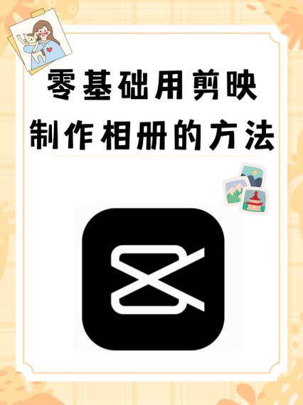 剪映制作图片卡点视频的方法教程缩略图