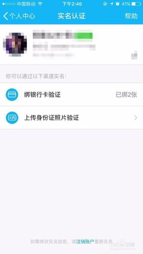 如何删除健康系统绑定的账号图标