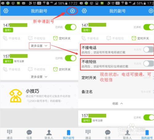 和多号一个人可以申请几个副号