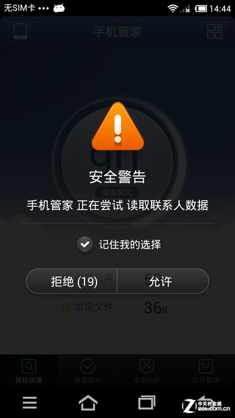 站点安全警告提示怎么解除手机图标