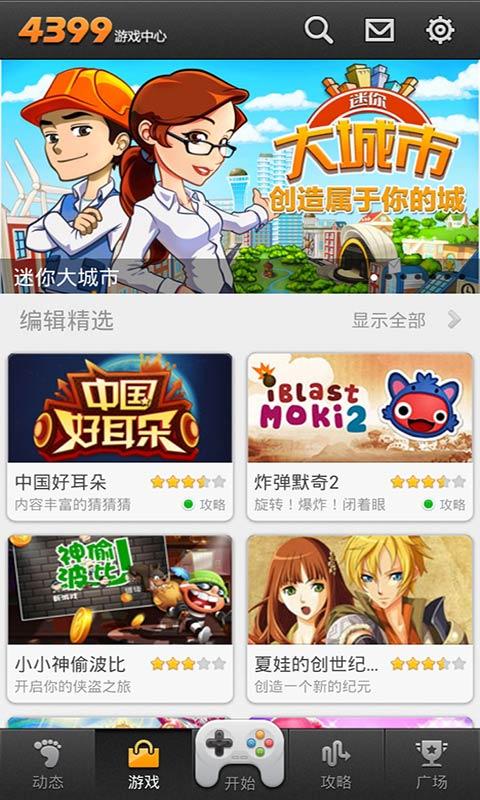 4399用户中心在线客服图标