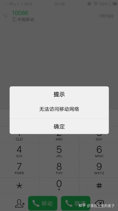 手机打不出去电话的故障排查图标