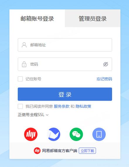 网易手机网首页登录入口官网图标