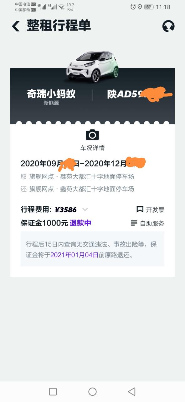 租车押金一般多久才能退回缩略图