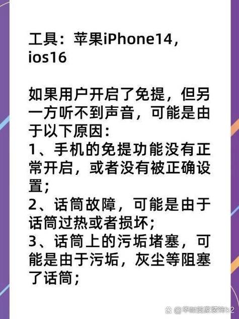 苹果手机打电话没声音免提有声音图标