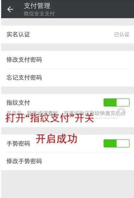 微信支付用指纹不用密码怎么设置