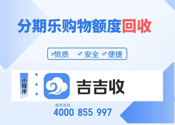 分期乐广告语