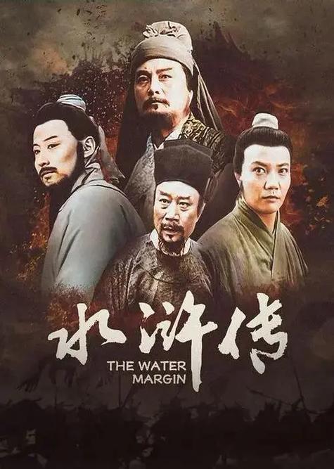 电视剧水浒传第一集简介