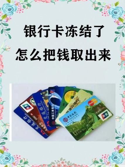 银行卡永久挂失里面的钱怎么取出来图标