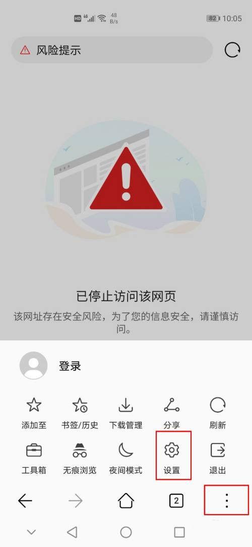 华为浏览器怎么解除网页访问限制图标