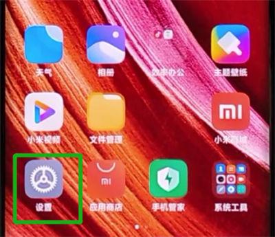 小米9怎么设置双击亮屏图标