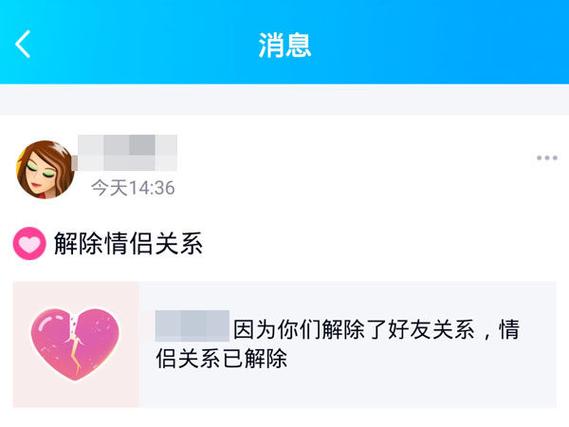 QQ情侣关系解除需要对方同意吗游戏截图
