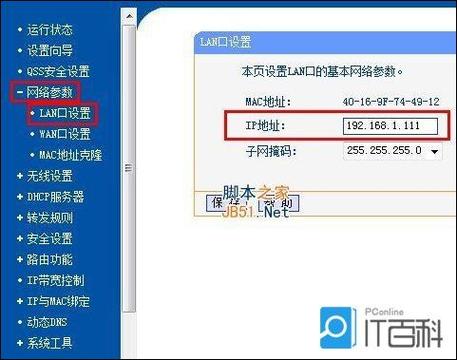 tp路由器自动获取ip地址上不了网