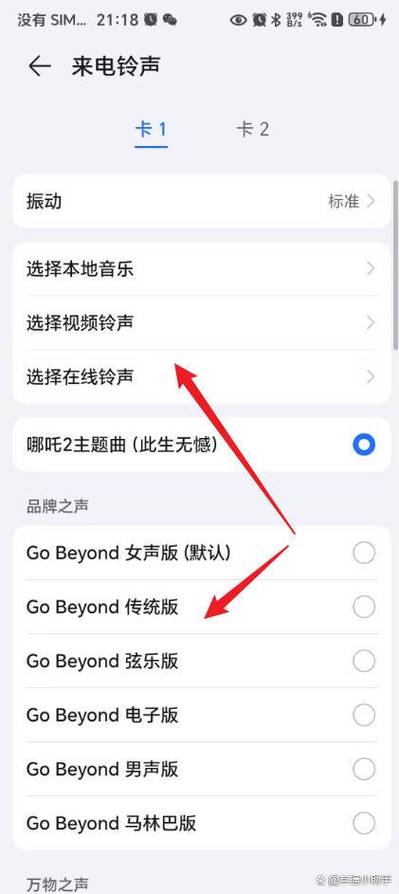 华为荣耀铃声怎么设置缩略图