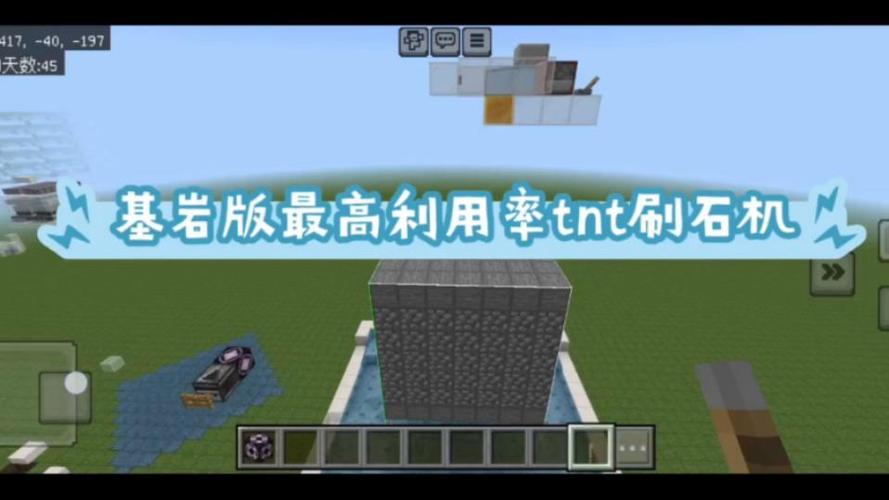 我的世界基岩版TNT刷石机
