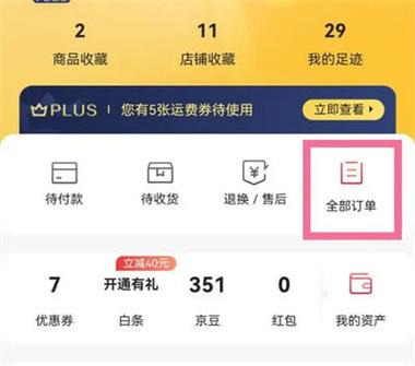 京东订单记录保存多久缩略图