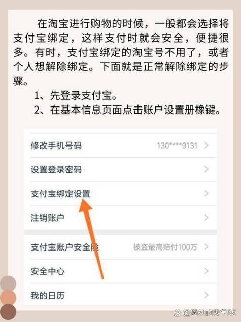 淘宝更换支付宝账号的步骤缩略图