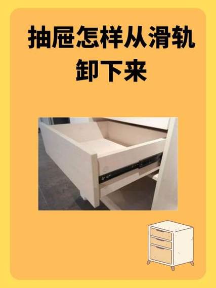 抽屉如何从滑轨上取下