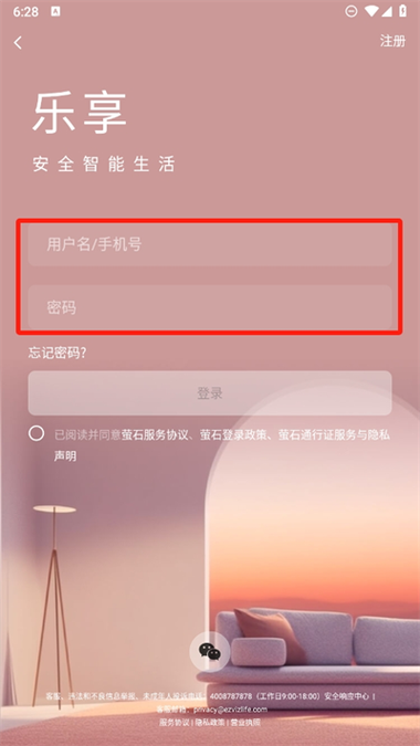 萤石云热点密码8位是什么缩略图