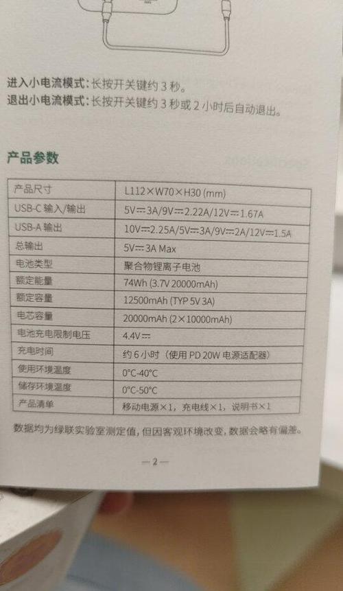 充电宝容量计算公式缩略图