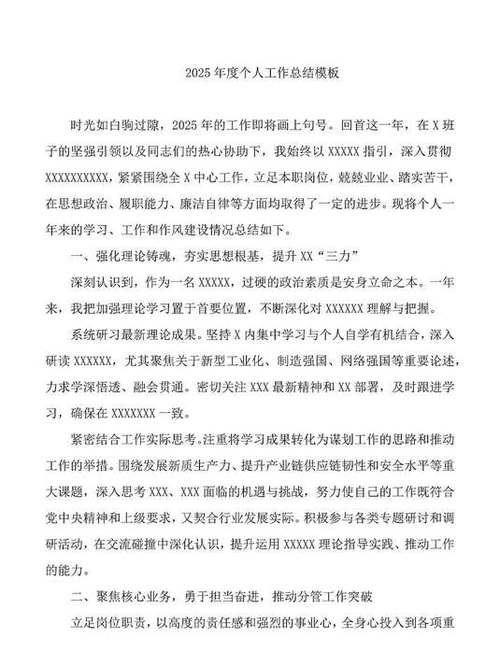 个人工作描述简短缩略图