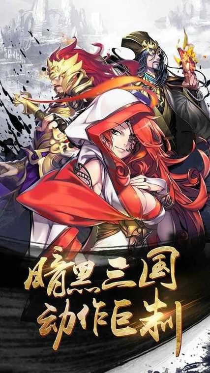 狂斩三国2单机版手机下载游戏截图