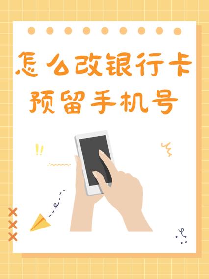 建设银行信用卡改预留手机号图标