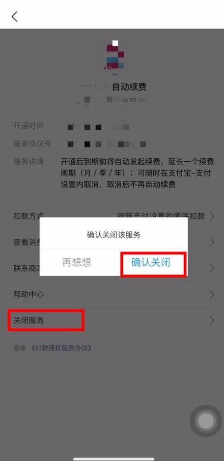 怎么取消支付宝好医保每月自动续费