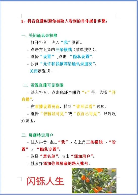 抖音怎么屏蔽熟人的视频