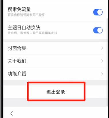 两个百度账号怎么解除关联缩略图