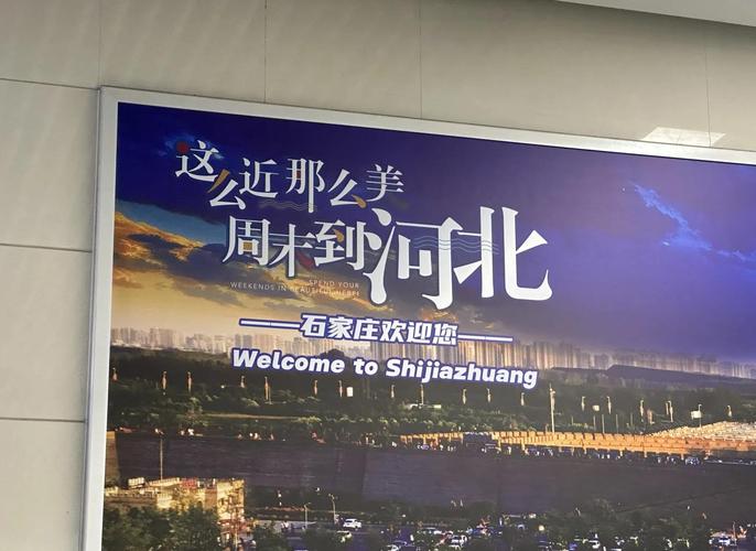 欢迎来到石家庄用英语怎么说