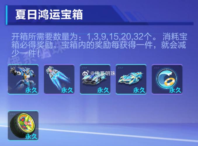 飞车鸿运宝箱个数缩略图