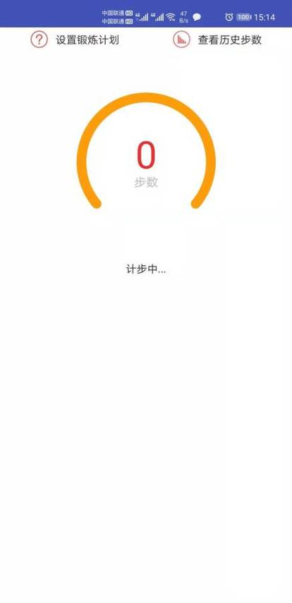 户外运动计步软件缩略图