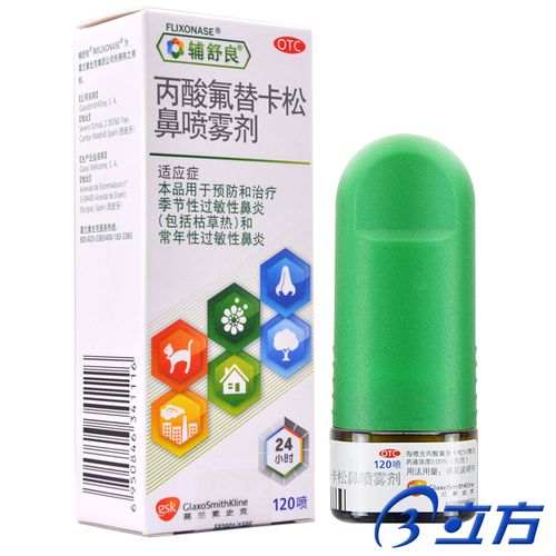 鼻炎喷剂哪个牌子药效果最好游戏截图