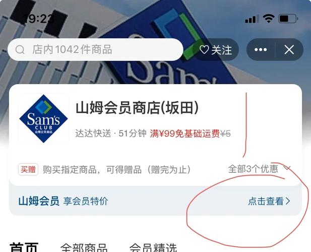 京东到家山姆会员卡能解除绑定
