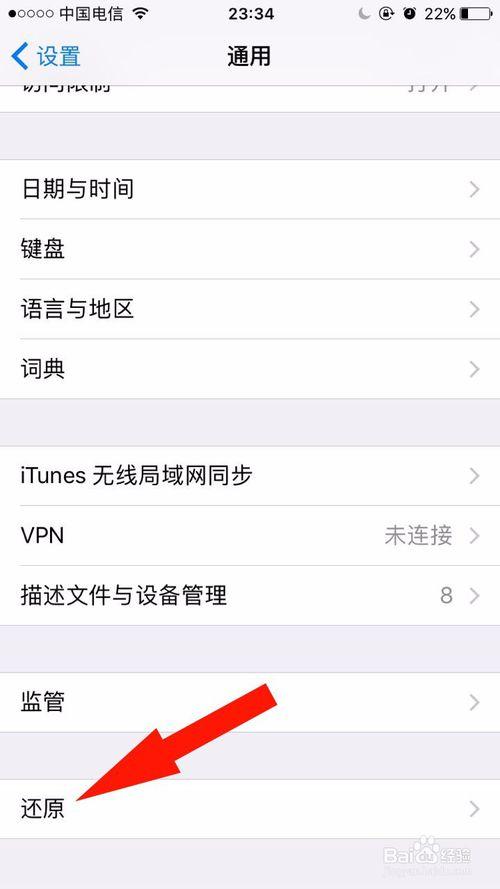 苹果忘记访问限制密码怎么办缩略图