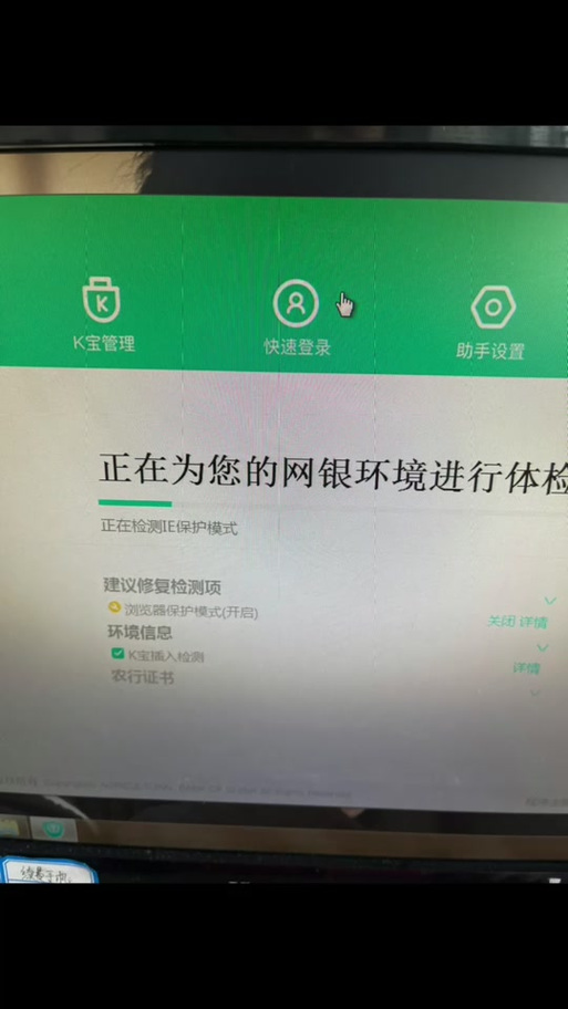 农行k宝没有电怎么办缩略图