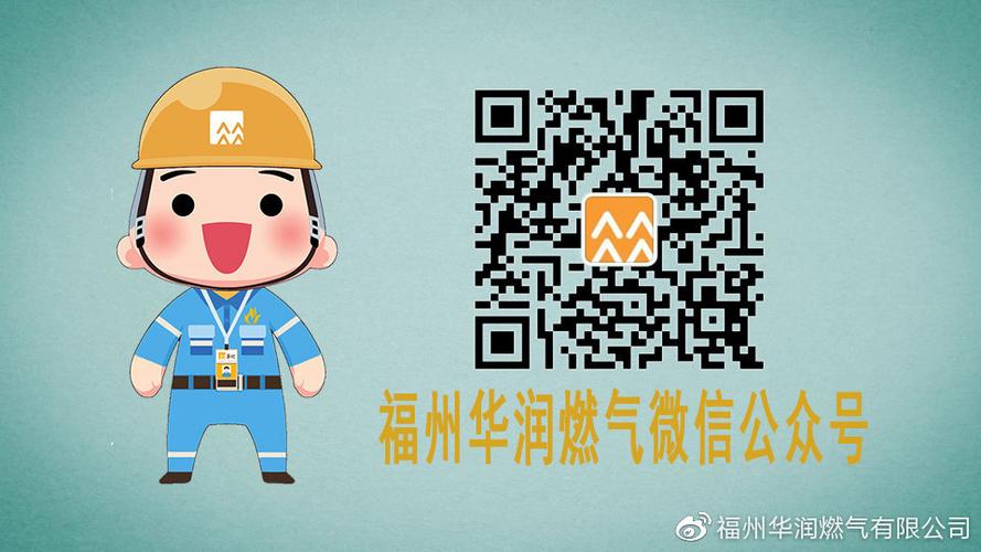 华润燃气微网厅图标