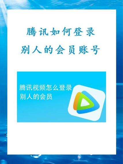 腾讯会员怎么登录别人的账号游戏截图