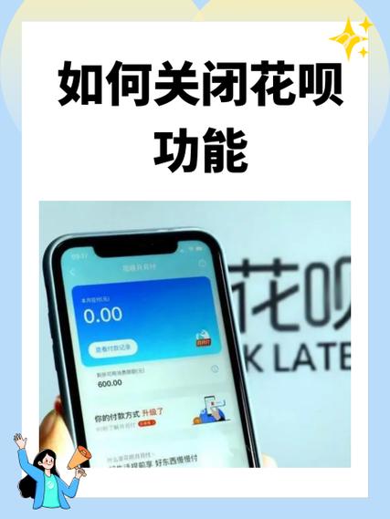 怎么删除花呗这个软件缩略图
