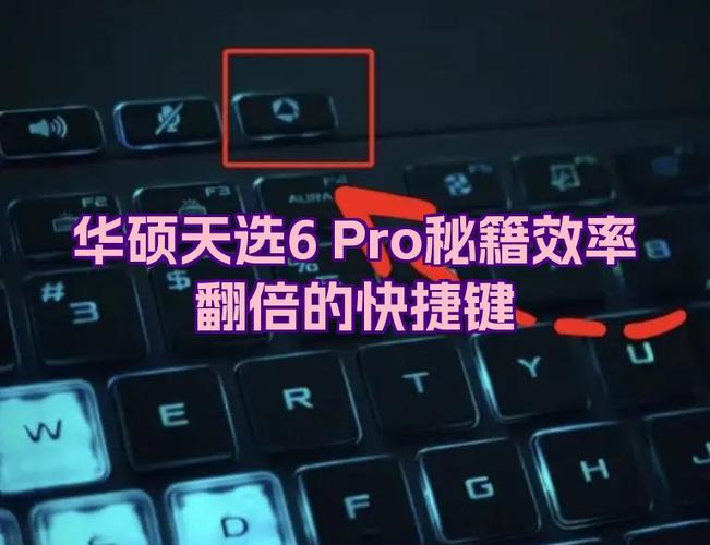 华硕天选6pro键盘灯怎么关缩略图