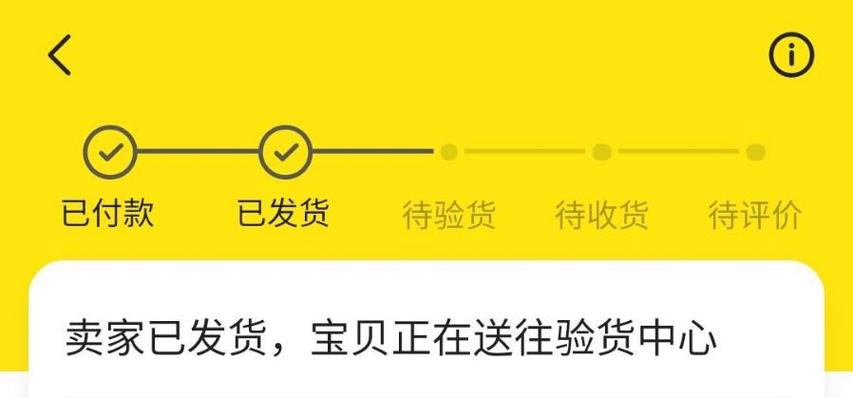 闲鱼如何申请退货退款流程图标