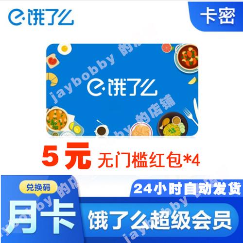 饿了么超级会员月卡多少钱缩略图