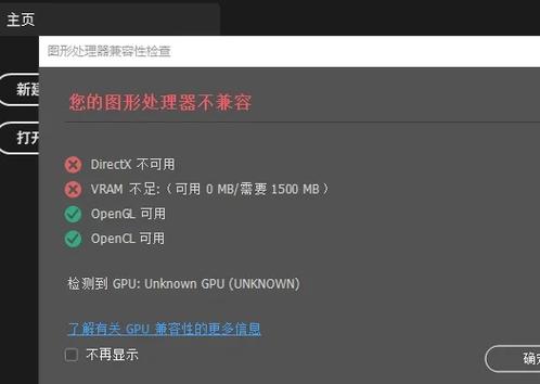软件与硬件不兼容时的解决方法缩略图