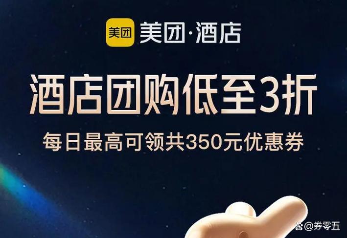美团第一次订酒店有优惠图标