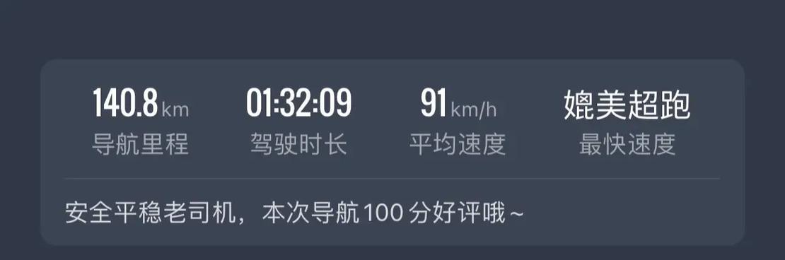 高德地图测火车时速