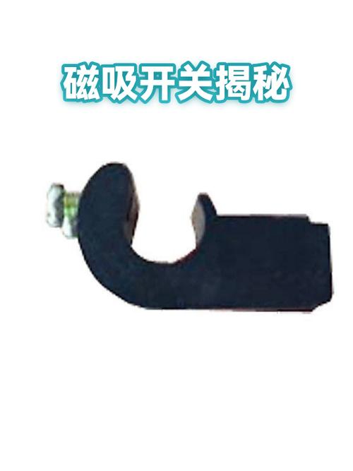 磁吸开关会不会容易坏缩略图