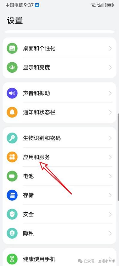 华为手机麦克风权限设置在哪里图标