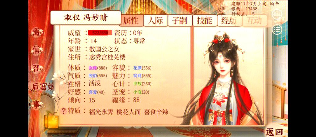 深宫曲冯妙晴触发不了剧情怎么办缩略图