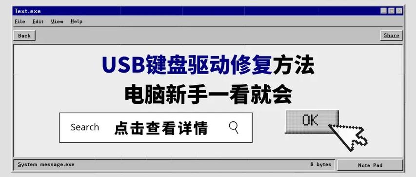 笔记本键盘驱动怎么修复缩略图